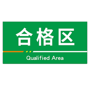 工厂生产车间仓库货架标识牌分区牌办公区域成品良品指示物料分类标示制作悬挂牌食品厂区库房PVC告示牌定做