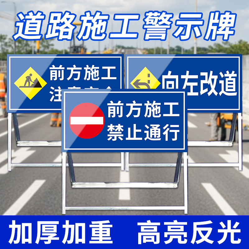 前方施工警示牌禁止通行标识
