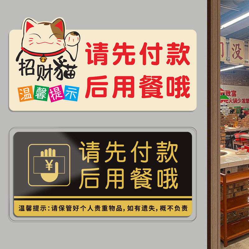 请先付款后用餐提示牌温馨提示贴纸亚克力标识牌先买单再就餐便利店