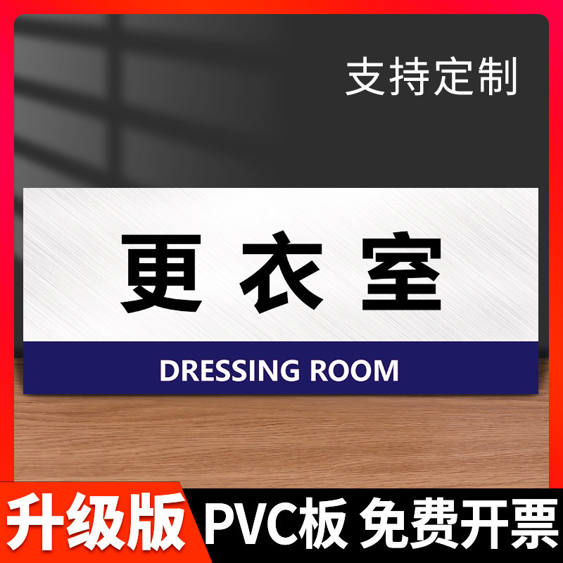 更衣室卫生间员工食堂指示牌定制图片