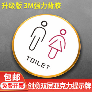 【洗手间门牌贴纸】_洗手间门牌贴纸