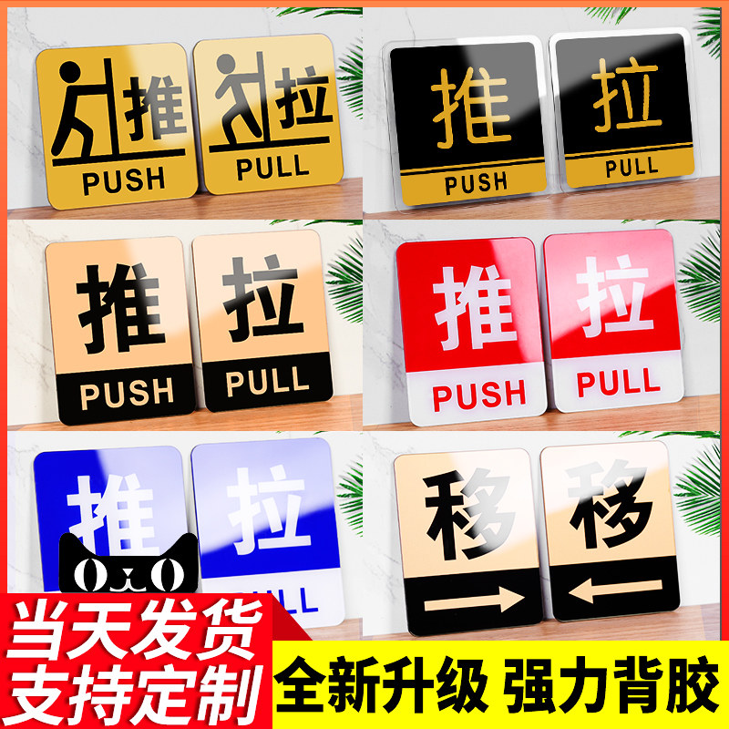 推拉字门贴标识指示标志玻璃门滑移门卫生间阳台厨房提示牌创意卡通个性高大气档餐厅酒店门店亚克力门贴牌子_虎窝淘