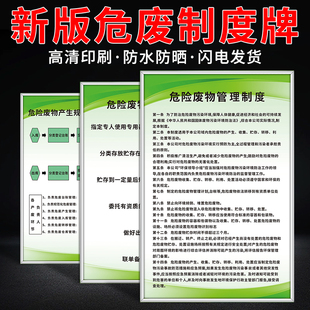 新款危险废物管理制度标识牌2025标签贴纸储存间处置流程操作规程墙贴挂画组织架构通知宣传告示牌指示牌定制