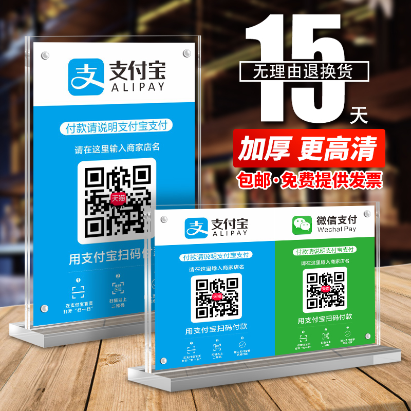 台卡收银台收款码亚克力