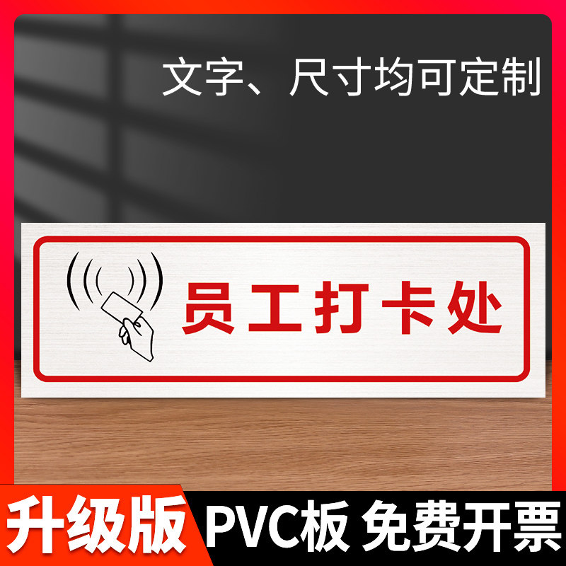 办公室上下班请打卡温馨提醒牌告示牌标识贴纸工厂企业公司标牌定制