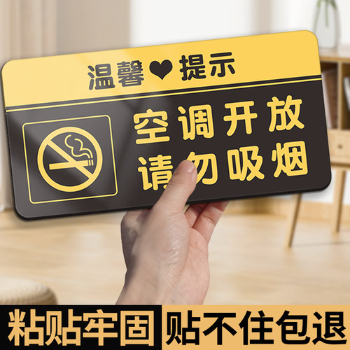 空调开放请勿吸烟亚克力标识牌
