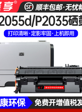 适用HP-P2055d硒鼓p2035P2055dnce505a墨盒HP LaserJet pro2035dn