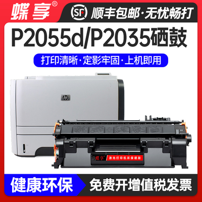 适用HPCE505A硒鼓P2055d/P2055dn/墨盒HP LaserJet pro 2035d