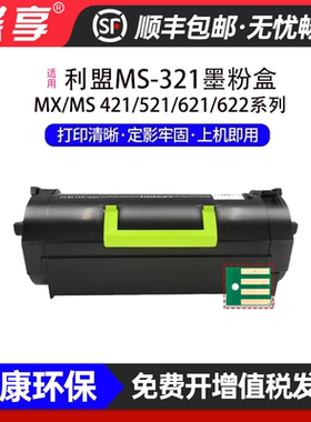 适用利盟MX/MS321墨盒MS421ade/321adw/521adw/522ad/MS521dn黑色