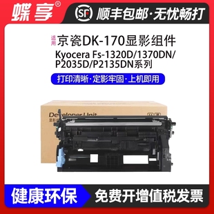 170鼓架Kyocera P2035D 1370DN P2135DN套鼓 1320D 适用京瓷DK