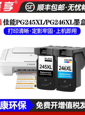 适用佳能TS3120墨盒PG245/CL246黑彩色MG2920MX492打印机MG2520s