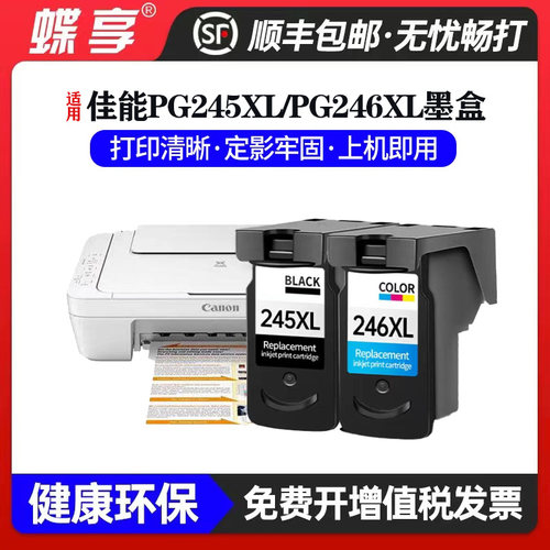 无PG245/CL246打印机墨盒黑彩