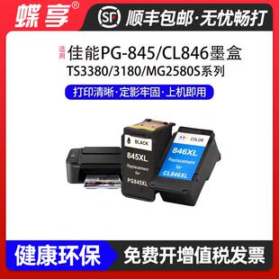 846墨盒MG25805 适用佳能PG 845 MG2400打印机黑色彩色 MG2580