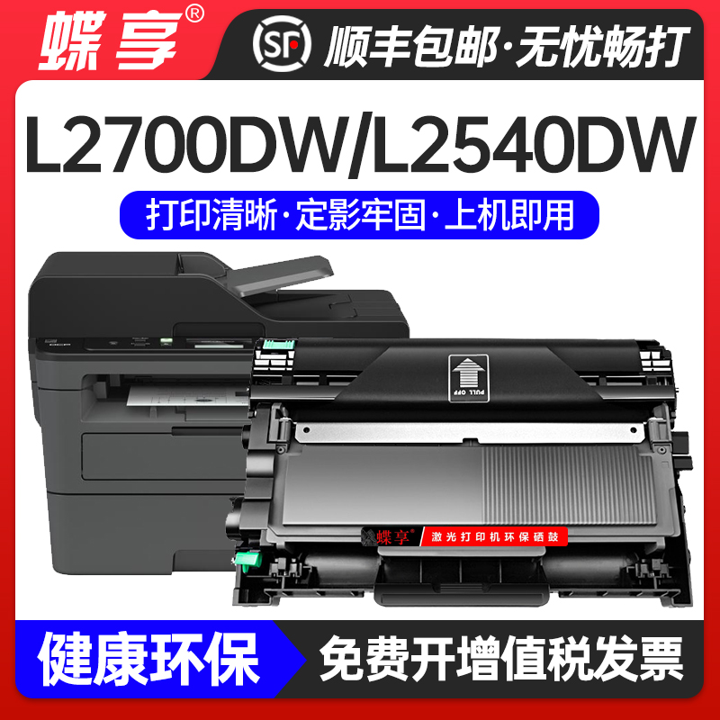 兄弟MFC-L2700dw硒鼓TN2380粉L2320D L2540dw L2520D墨盒L2360dn 办公设备/耗材/相关服务 硒鼓/粉盒 原图主图