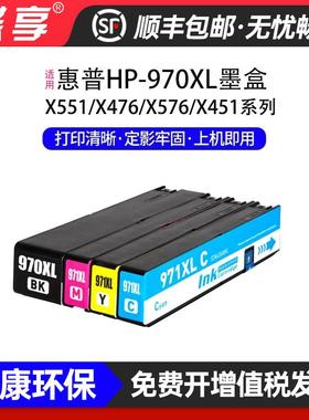 适用惠普-970XL/971XL墨盒办公jet Pro X451dw黑色彩色硒鼓打印机