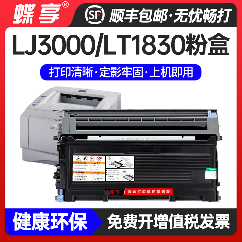 适用联想LJ2800硒鼓LJ3000 LJ3050 M6220 LT1830 M7210 M7220D