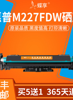 适用HPm227fdw感光鼓hp laserjet pro m227fdw多功能粉盒墨盒硒鼓