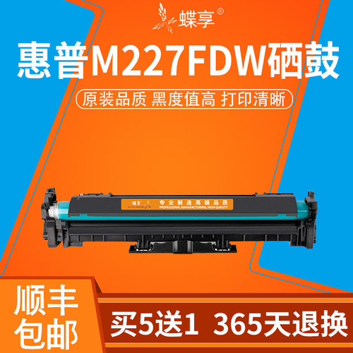 适用HPm227fdw感光鼓hp laserjet pro m227fdw多功能粉盒墨盒硒鼓