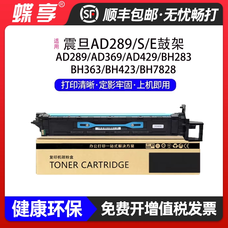 适用震旦ADC-289E鼓架AD289E/AD369E/ADC285/365/286/366/456/556