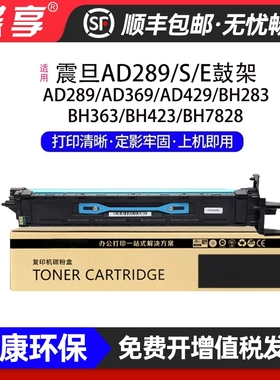 适用震旦ADC-289E鼓架AD289E/AD369E/ADC285/365/286/366/456/556