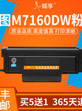 适用奔图m7160dw粉盒无线黑白手机打印复印一体机墨盒TO460易加粉
