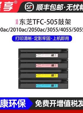 适用东芝TFC-505粉盒2000ac/2010ac/2050ac打印机黑色彩色墨盒
