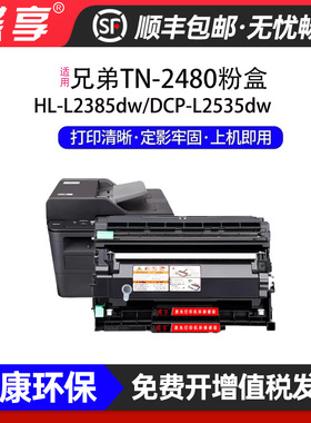 适用兄弟TN2480硒鼓L2715dw/L2770/L2531/HLL2330D/墨粉L2351粉盒