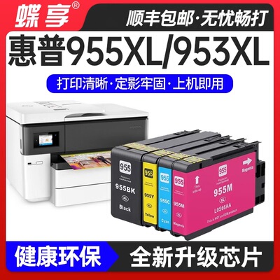 适用惠普955墨盒hp955953xl77207730墨盒hp8210适用墨水盒8710