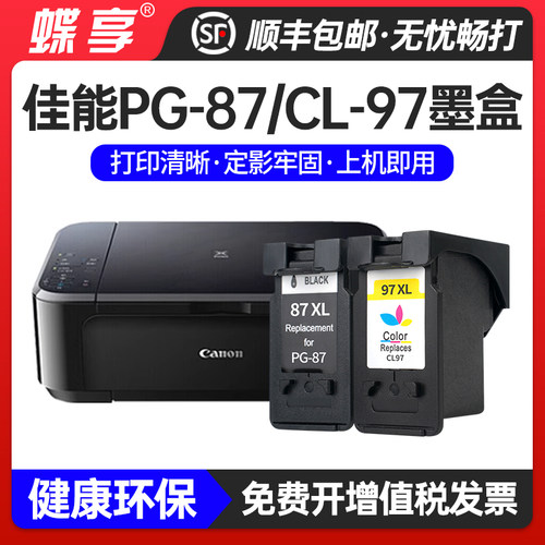 适用佳能PG87CL97墨盒