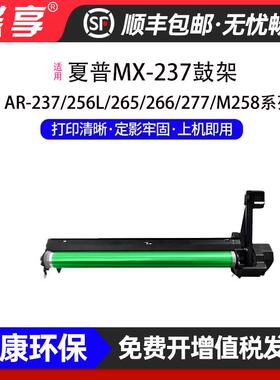 适用夏普MX-237鼓架SHARP M258 黑色打印机感光鼓套鼓成像鼓组件