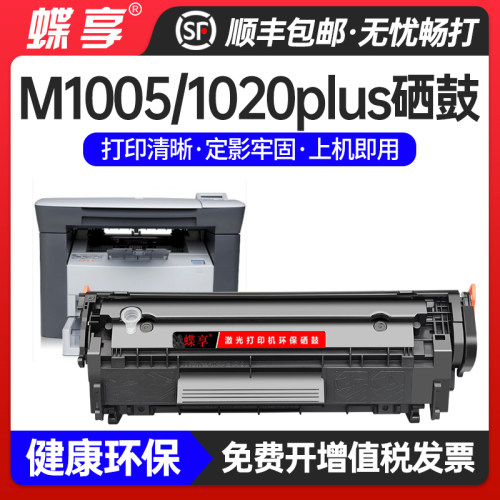 适用HP-Q2612A硒鼓1020 HP1005 1020墨盒plus10101018 m1005mfp