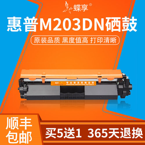 适用惠普m203d打印机硒鼓hp laserjetProMFP m203d墨粉盒鼓架粉盒