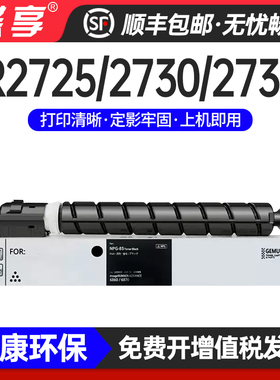 适用佳能NPG-87粉盒碳盒iR2735墨盒imageRUNNER 2745粉筒打印机