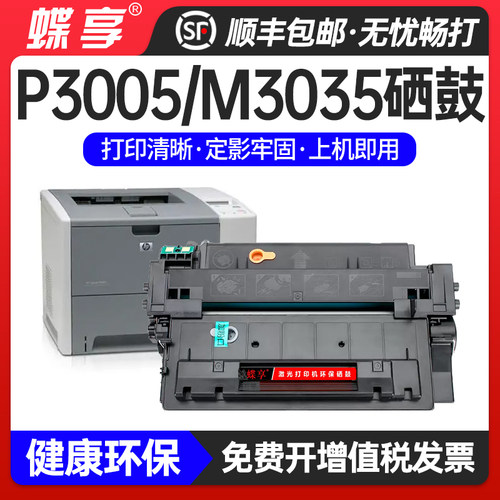 适用HP-P3005硒鼓M3027 M3035P3005n P3005d P3005dnP3005xM3027x