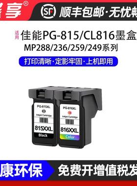 适用佳能PG-815/CL816墨盒IP2700/MP236/MX428打印机黑色彩色墨水