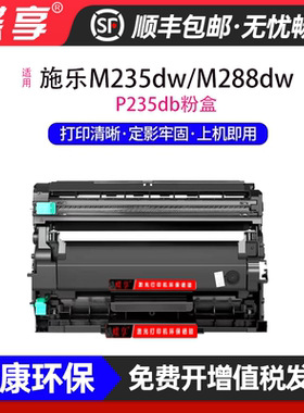 适用富士施乐P235dw粉盒P235db打印机硒鼓M235dw/M275z鼓架碳粉盒