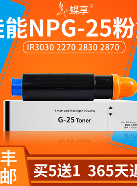 适用佳能NPG-25碳粉 墨粉iR3030 2270 2830 2870 3025粉盒碳粉