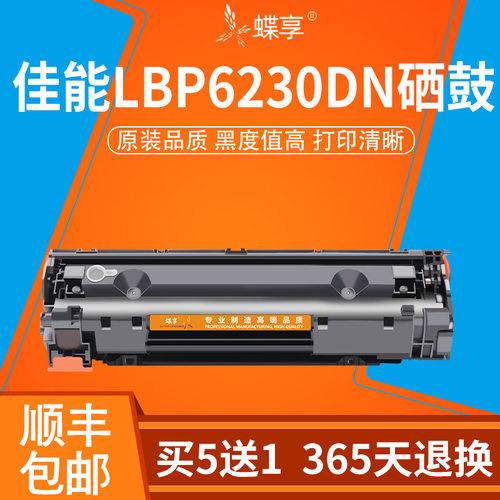 适用佳能6230l硒鼓canon imageCLAS lbp6230dn黑白一体机墨粉盒