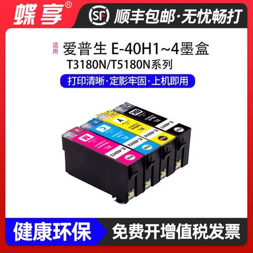 适用爱普生E-40H1-H4墨盒SureColor T3180N墨仓墨水黑色彩色打印