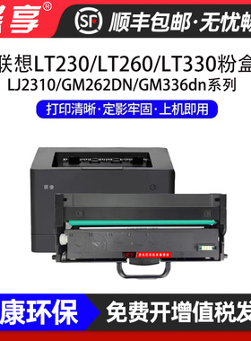 适用联想LT230/LT260/LT330粉盒LJ2310/GM262DN/GM336dn墨盒鼓架