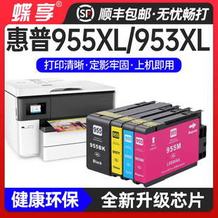 7720 953xl 7730 墨盒hp8210 8720 适用HP 墨水8710 955墨盒hp955