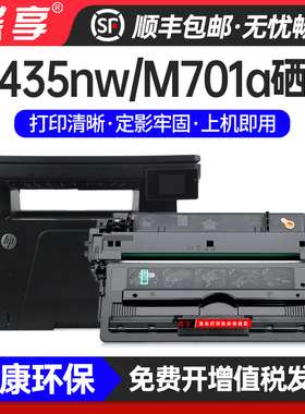 适用HP-CZ192a硒鼓Pro 400 MFP M435nwLaserJet M701a M701nM706n