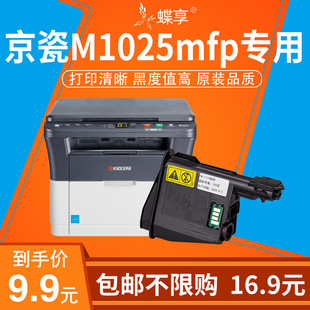 TK1003 适用京瓷m1025mfp粉盒FS Kyocera 京瓷 TK1113 1125墨盒