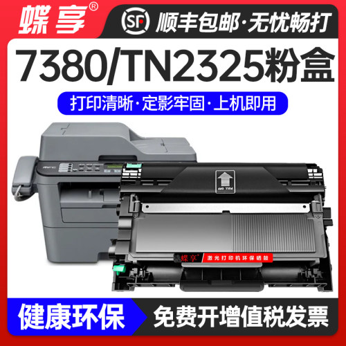 适用兄弟dcp7080d7180dn hl2260d 7480d墨粉DR2350鼓架7880DN粉盒