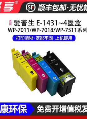适用爱普生T1431墨盒Office 82WD/85ND/900WD/940FW/960FWD打印机