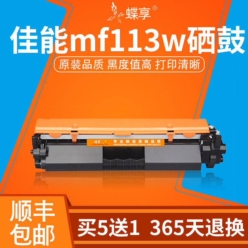 适用佳能MF113w硒鼓LBP113粉盒LBP112w  mf112 mf110 CRG047 049