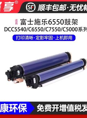 适用施乐6550鼓架IIIC7600/C6500/C5500 打印机感光鼓组件双色