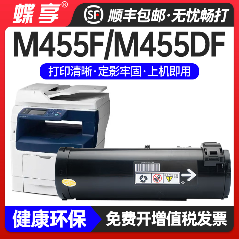 适用施乐M455df粉盒DocuPrint P455d墨盒P455墨粉盒455墨CT201951