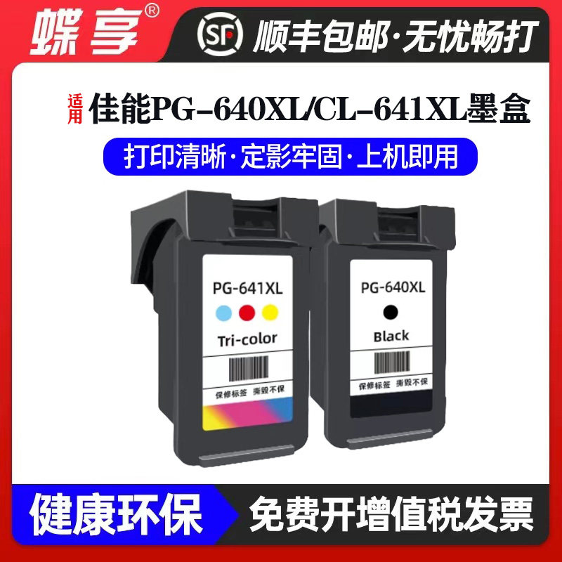 适用佳能PG640/CL641墨盒MG3660/3560/3160/456/TS5160打印机双色