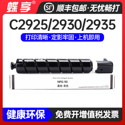 适用佳能 NPG-90L 粉盒 IR 2925 2930 2935 2945 墨粉 黑色大容量